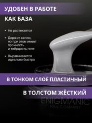 Жидкий бескислотный гель ENIGMANIC SMART gel 38 15 мл.