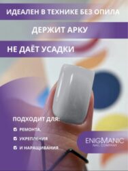 Жидкий бескислотный гель ENIGMANIC SMART gel 38 15 мл.