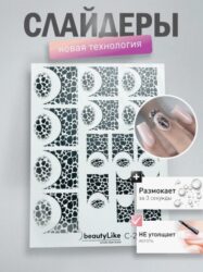 2+1 BeautyLike Слайдер-дизайн C-2