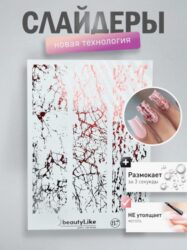 2+1 BeautyLike Слайдер-дизайн Красный № 087