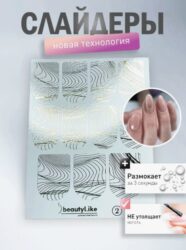 2+1 BeautyLike Слайдер-дизайн Золото №002