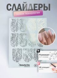 2+1 BeautyLike Слайдер-дизайн Золото №008