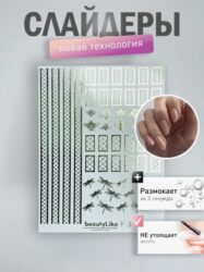 2+1 BeautyLike Слайдер-дизайн Золото F-003