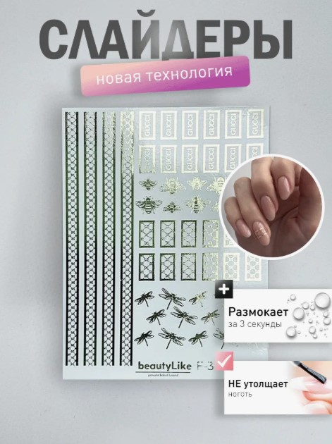 2+1 BeautyLike Слайдер-дизайн Золото F-003