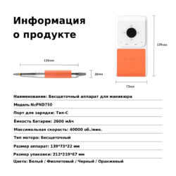 Аппарат PND 750