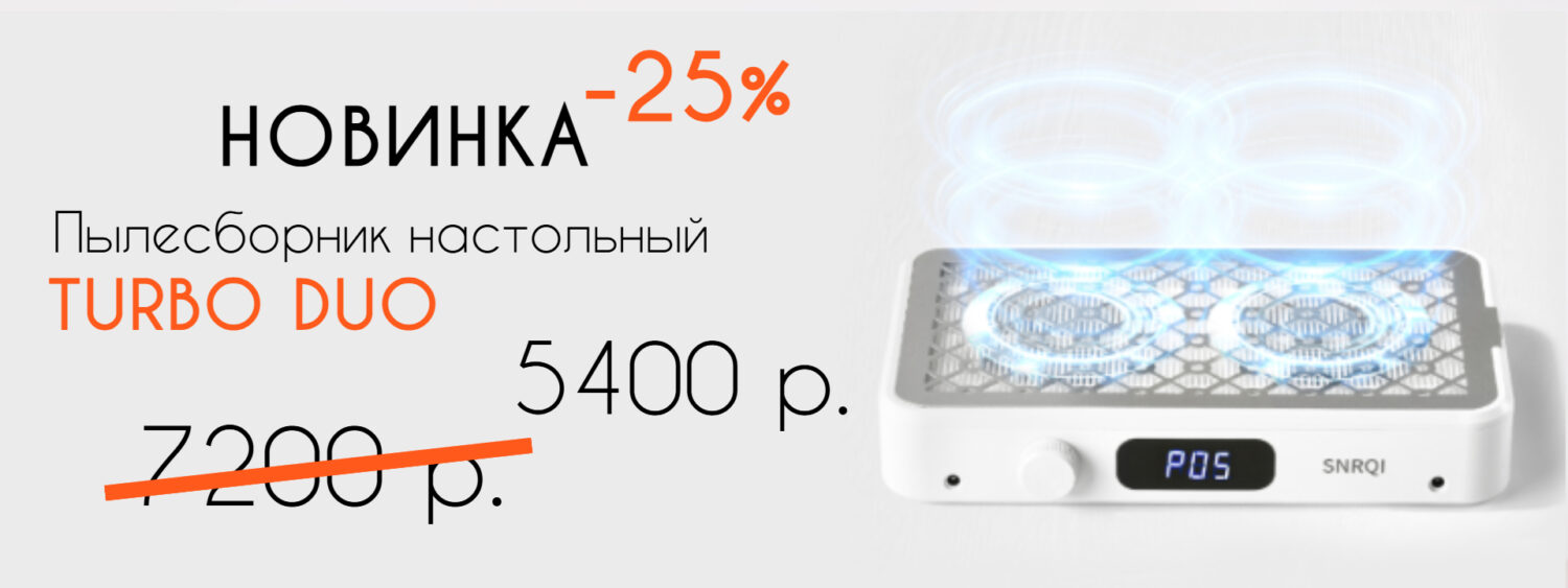 ПЫлесос -25%