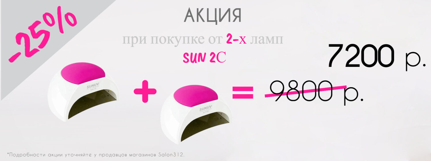 Лампа Sun 2C