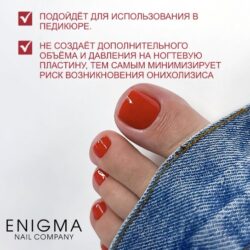 База универсальная для всех типов ногтей Universal rubber base ENIGMA 15 мл.