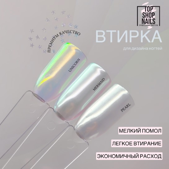 «BF» Втирка Pearl TSN, 0,2гр