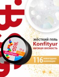 BSG Жёсткий гель для наращивания Konfityur НИЗКАЯ ВЯЗКОСТЬ №116 (13 г)