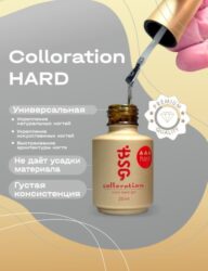 BSG Цветная жесткая база Colloration Hard №29 (20 мл)