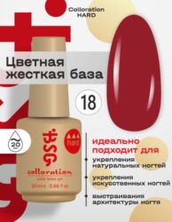 BSG Цветная жесткая база Colloration Hard №18 (20 мл)