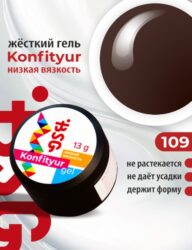 BSG Жёсткий гель для наращивания Konfityur НИЗКАЯ ВЯЗКОСТЬ №109 (13 г)