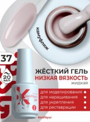 BSG Жёсткий гель в бутылке Konfityur №37 НИЗКАЯ ВЯЗКОСТЬ (20 мл)