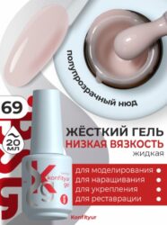 BSG Жёсткий гель в бутылке Konfityur №69 НИЗКАЯ ВЯЗКОСТЬ (20 мл)