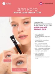 Cыворотка для ресниц Novel Lash Black Tint после ламинирования, 5мл