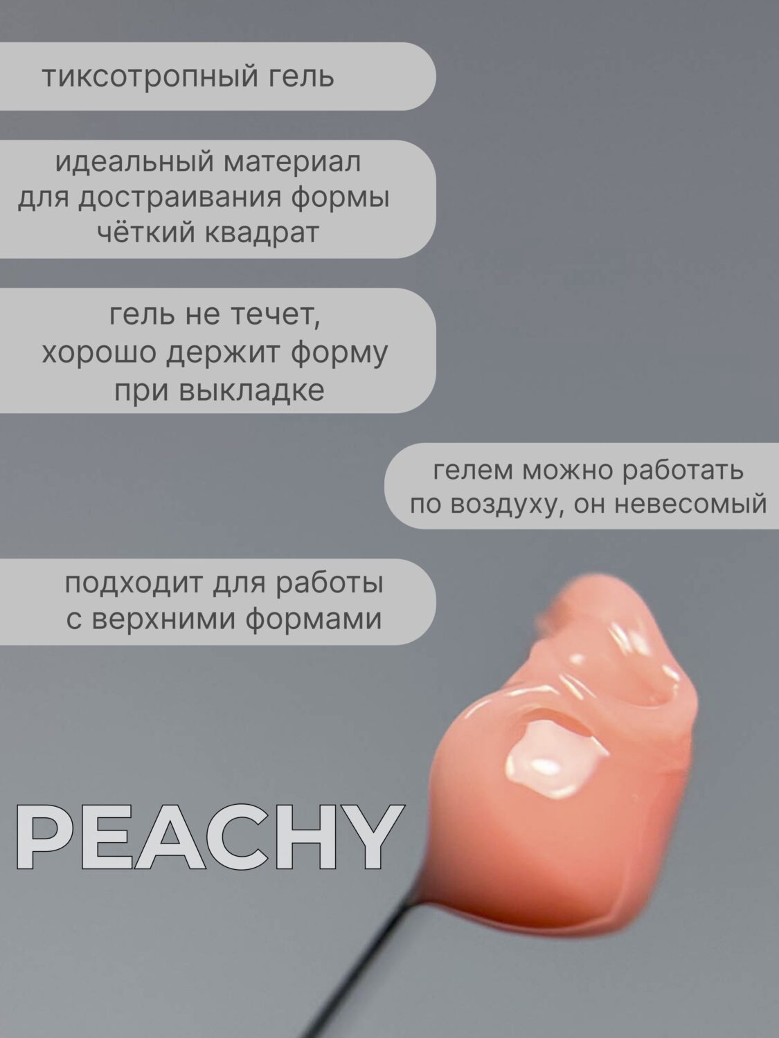 Гель Lakres Jelly Peachy 15 гр