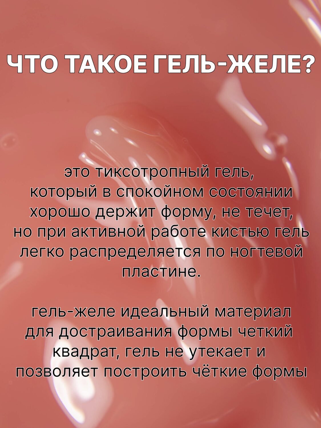 Гель Lakres Jelly Peachy 15 гр