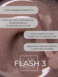 Гель Lakres Modeling Gel Flash 3, 15 мл