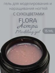Гель Lakres Modeling Gel Flora Астра, 15 мл
