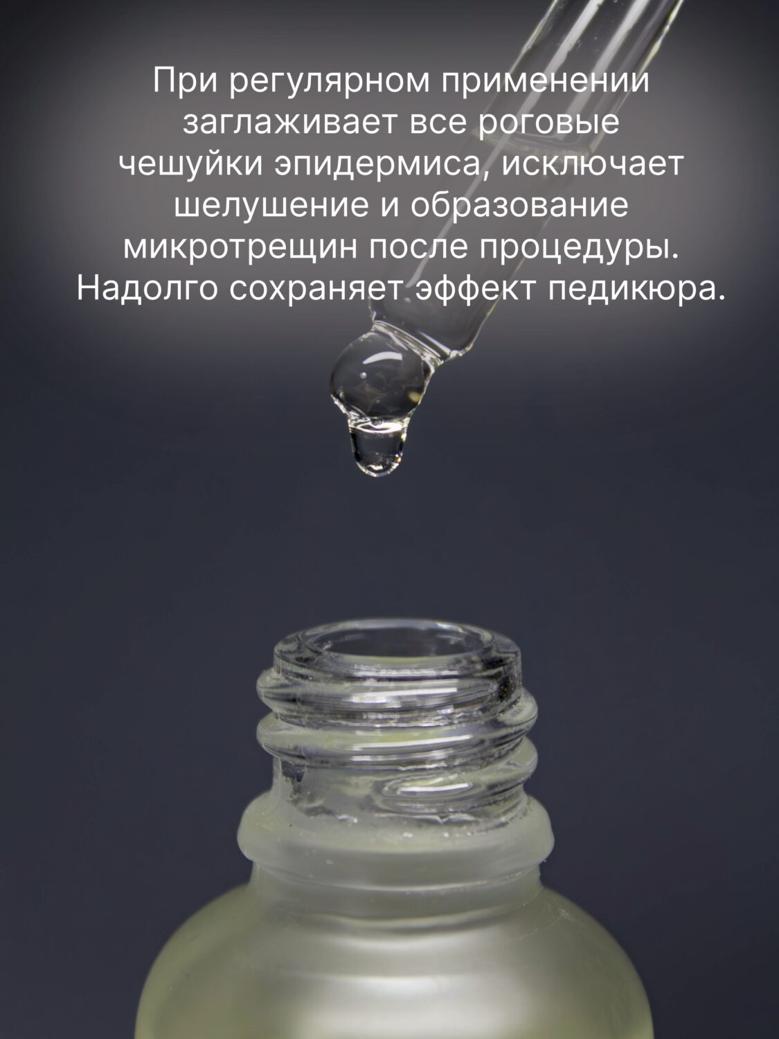 Нано масло для полировки пяток Lakres, 15 мл