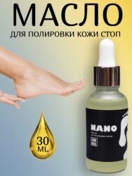 Нано масло для полировки пяток Lakres, 30 мл