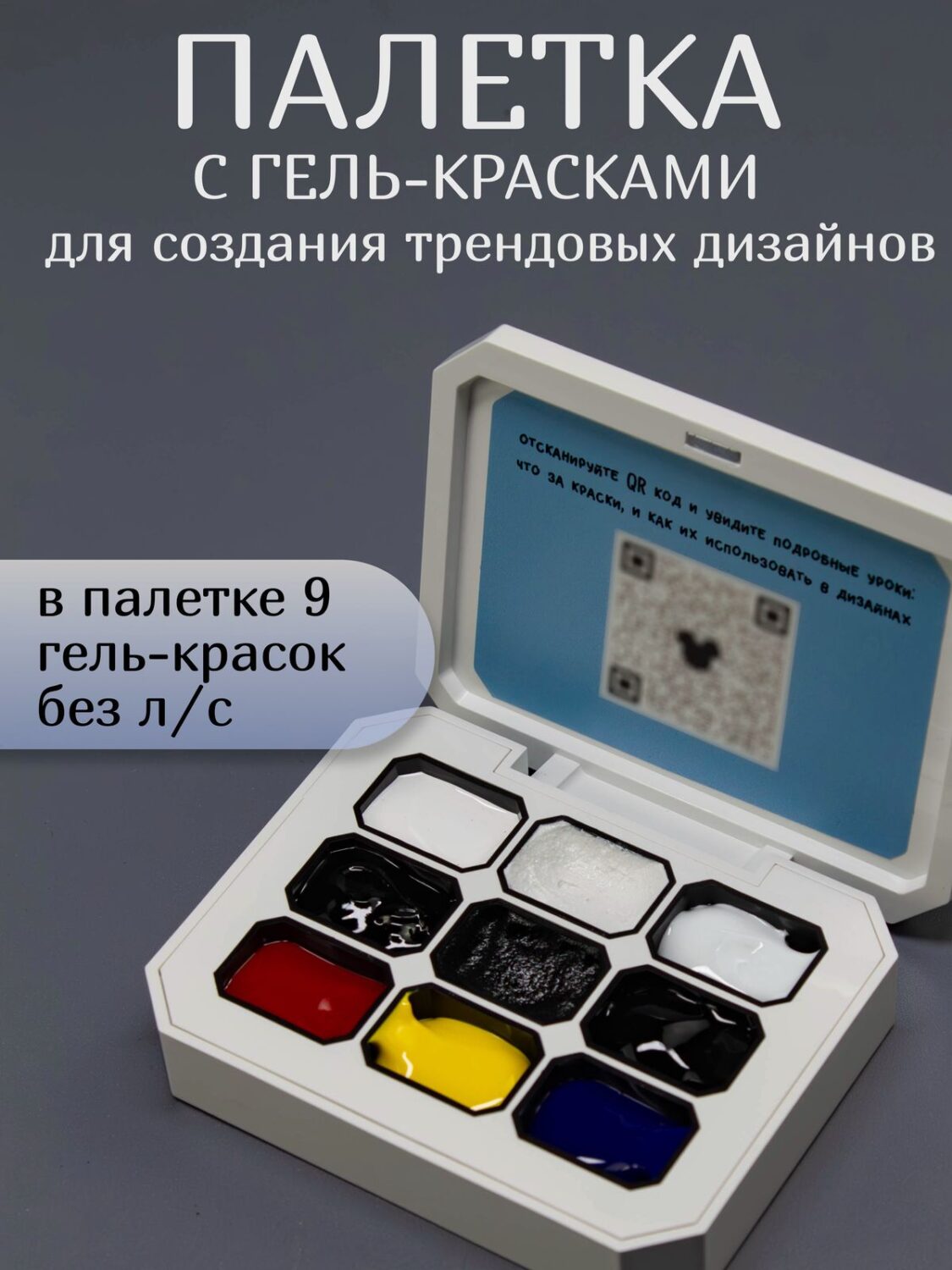 Палетка для Дизайна ногтей  с гель- красками Lakres &  Alexandrovna_Nailartist