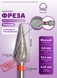Фреза алмазная капля батон 260050 красная  КМИЗ 118659