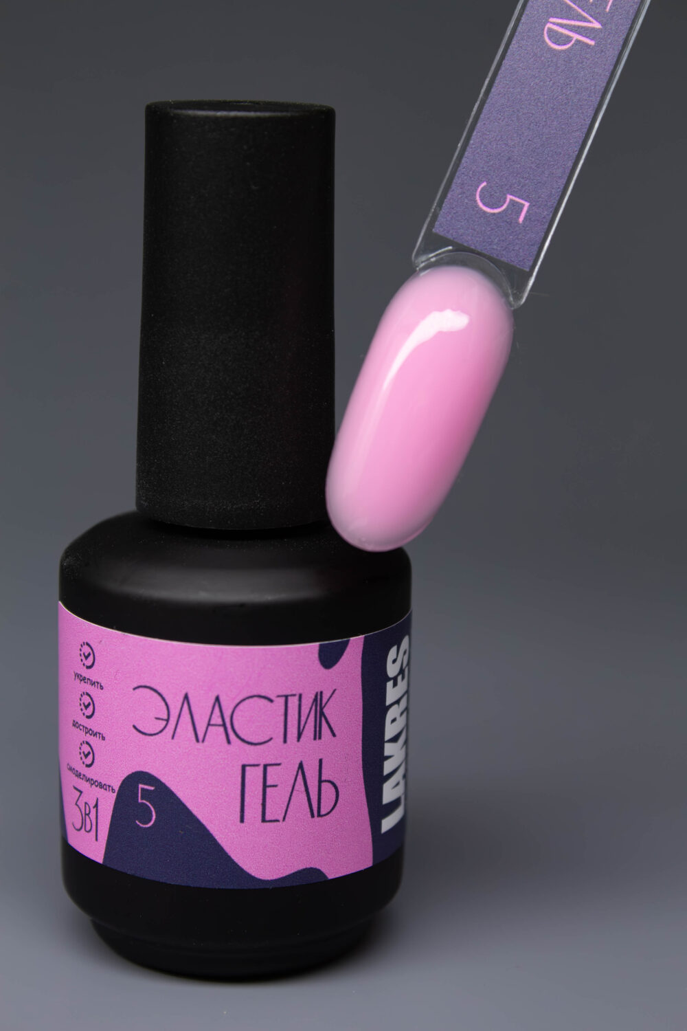 Эластик гель 3 в 1 Lakres №5, 15 мл