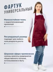 Фартук бордовый