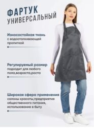 Фартук серый 002