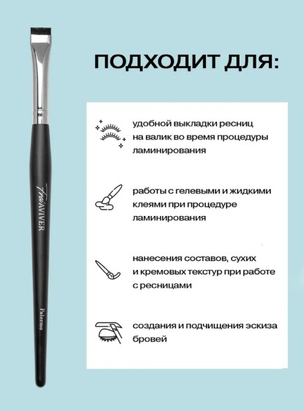 FreiAVIVER Кисть для бровей и ресниц ровная Palermo (9мм), черная матовая