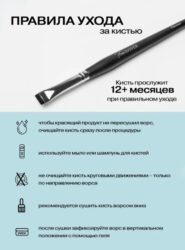 FreiAVIVER Кисть для бровей и ресниц ровная Palermo (9мм), черная матовая