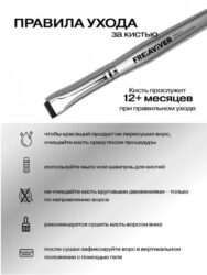 FreiAVIVER Кисть для бровей и ресниц ровная Palermo (9мм), серебро