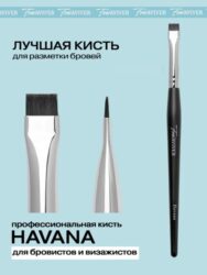 FreiAVIVER Кисть для бровей ровная Havana (8мм), черная матовая