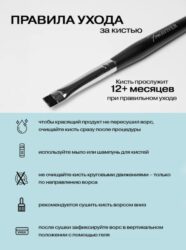 FreiAVIVER Кисть для бровей ровная Havana (8мм), черная матовая