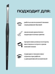 FreiAVIVER Кисть для бровей скошенная Monaco (5мм), черная матовая