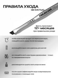 FreiAVIVER Кисть для бровей скошенная Monaco (5мм), серебро