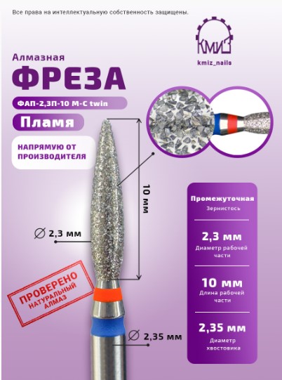 Фреза алмазная ФАП-2,3П-10 М-С twin 118559