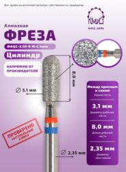 Фреза алмазная ФАЦС-3,1П-8 М-С twin 118760