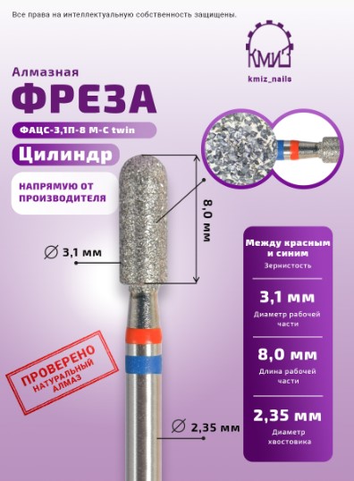 Фреза алмазная ФАЦС-3,1П-8 М-С twin 118760