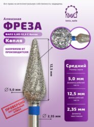 Фреза алмазная капля батон 260050 синяя  КМИЗ 118660