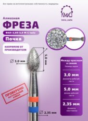 Фреза алмазная почка twin КМИЗ 118527