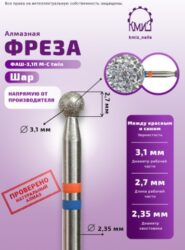 Фреза алмазная шар 031 twin КМИЗ 118525