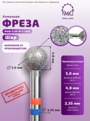 Фреза алмазная шар 050 twin КМИЗ 118526