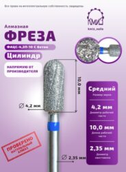 Фреза алмазная цилиндр батон 141042 синяя  КМИЗ 118785