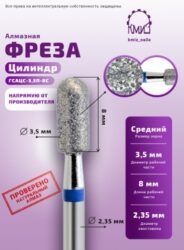 Фреза алмазная цилиндр-сфера 141035 синяя КМИЗ 117958