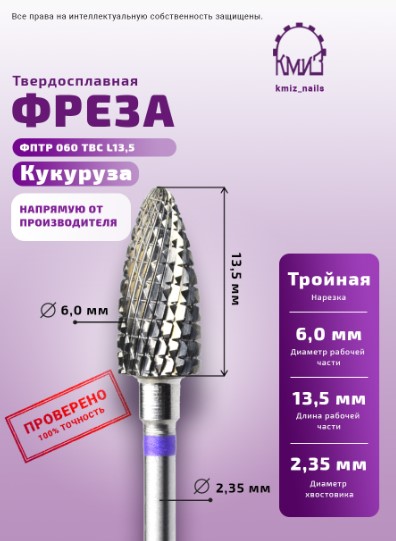 Фреза ТВС Парабола (кукуруза) с тройной нарезкой 118021 КМИЗ