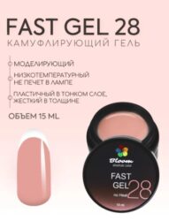 Гель Bloom FAST холодный №28 15 мл