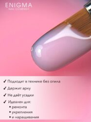 Гель для наращивания ENIGMANIC Modeling gel 11 15g.